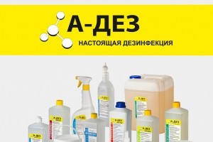 А-Дез_Дез средства.jpg